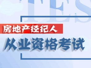 成都房地產(chǎn)經(jīng)紀(jì)行業(yè)入門 協(xié)理從業(yè)資格考試與本地建材市場(chǎng)概述