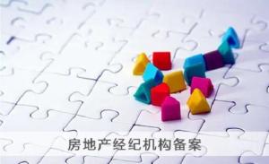 房地產(chǎn)經(jīng)紀(jì)機(jī)構(gòu) 連接買賣雙方的專業(yè)橋梁