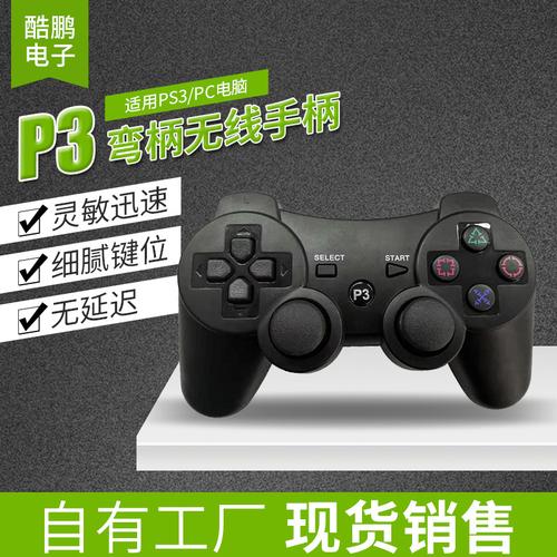 批發(fā)p3無(wú)線藍(lán)牙游戲手柄ps3無(wú)線手柄彎柄電玩設(shè)備游戲外設(shè)手柄