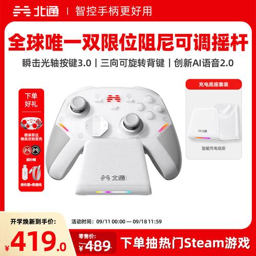 第五款:北通鯤鵬70精英游戲手柄核心賣點:自適應(yīng)雙切扳機:憑借ai智控